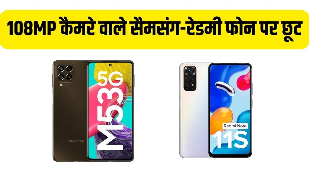 Samsung Smartphones, Redmi Smartphones, 108MP camera Phones