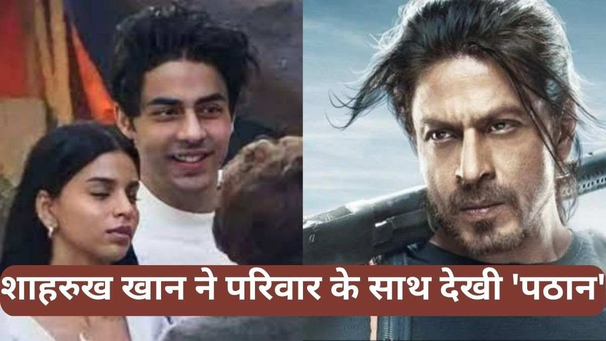 shah rukh khan, suhana khan, pathaan, aryan khan