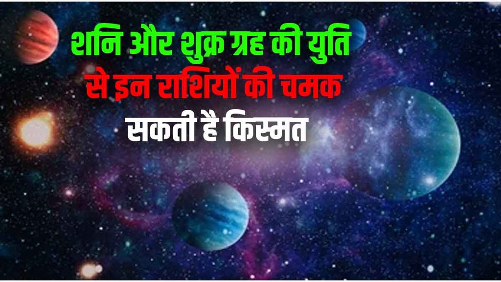 venus and saturn ki yuti, shukra and shani ki yuti
