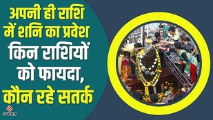 Shani Gochar, Astrology