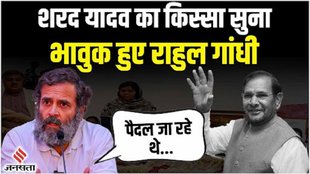 sharad yadav,sharad yadav latest news,sharad yadav death,sharad yadav news,sharad yadav death news,sharad yadav dead,sharad yadav kaun hai,शरद यादव,शरद यादव निधन,राहुल गांधी,राहुल गांधी शरद यादव