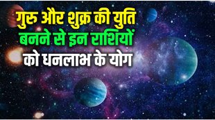 jupiter and venus ki yuti, guru and shukra ki yuti