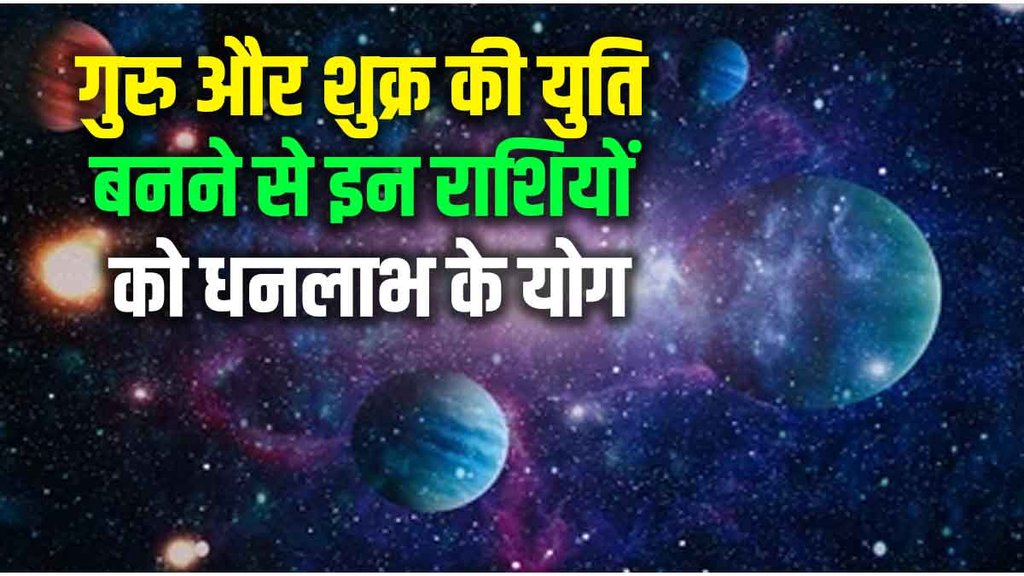 jupiter and venus ki yuti, guru and shukra ki yuti