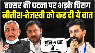 buxar news,buxar power plant news,bihar police,buxar police,chirag paswan,chirag paswan on buxar thermal power plant,chirag paswan on nitish kumar,chirag paswan on tejashwi yadav,bihar police on farmers,buxar bihar news,chirag paswan,bihar buxar news