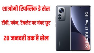 Xiaomi Republic Day Sale, Xiaomi Sale, Xiaomi Smartphones