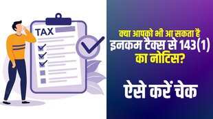 income tax | intimation letter| income tax notice