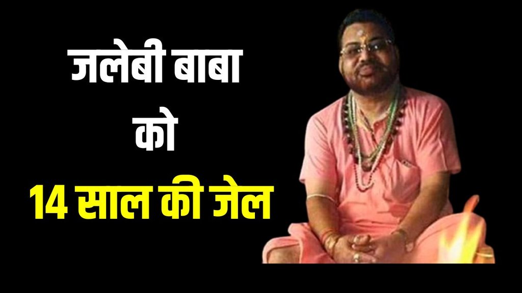Jalebi Baba | Haryana | Amarpuri