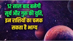 jupiter and sun ki yuti, guru and surya ki yuti