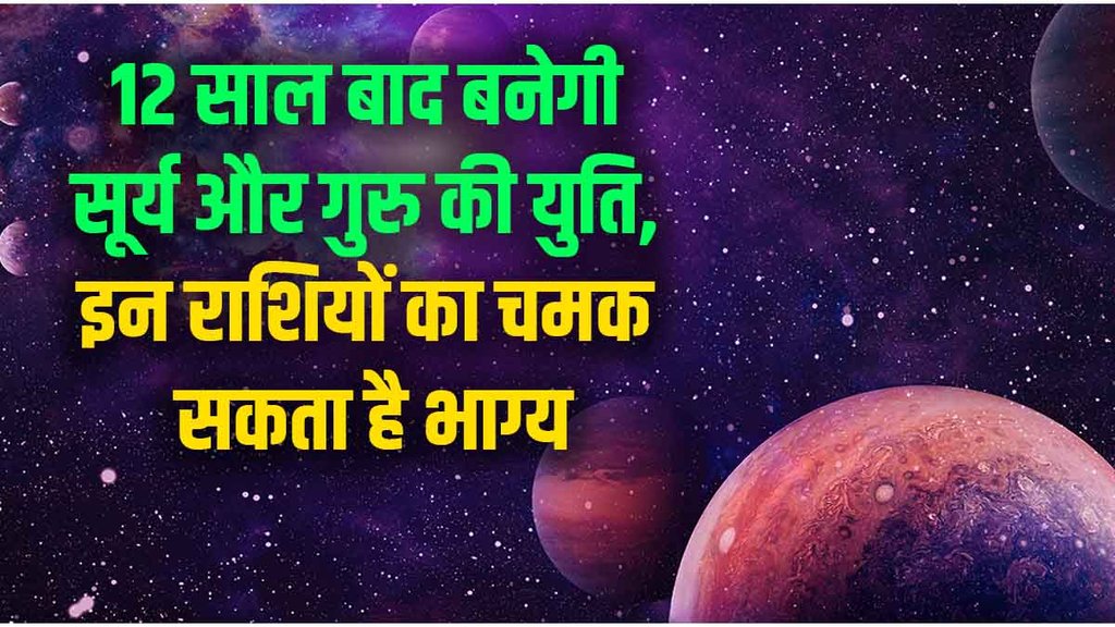 jupiter and sun ki yuti, guru and surya ki yuti