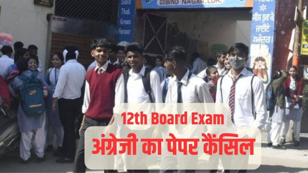 12th Board exam, Punjab Board Exam, English Paper