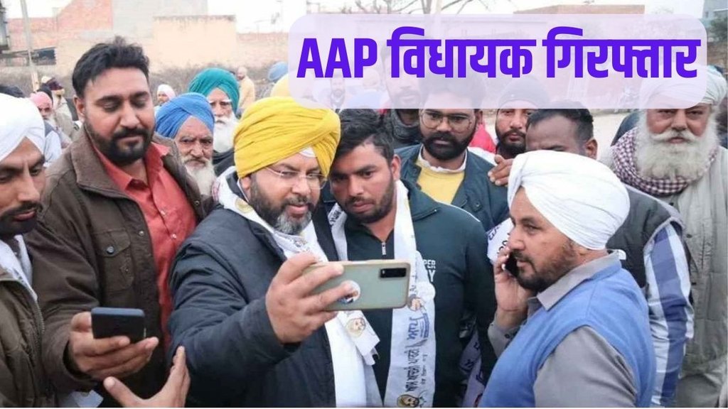 AAP MLA arrested, AAP MLA Amit Rattan Kotfatta
