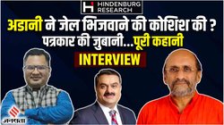 Hindenburg Research Report से चर्चा में आए पत्रकार ने ढाई साल बाद तोड़ी चुप्पी, जानिए Jansatta से क्या बोले ठाकुरता