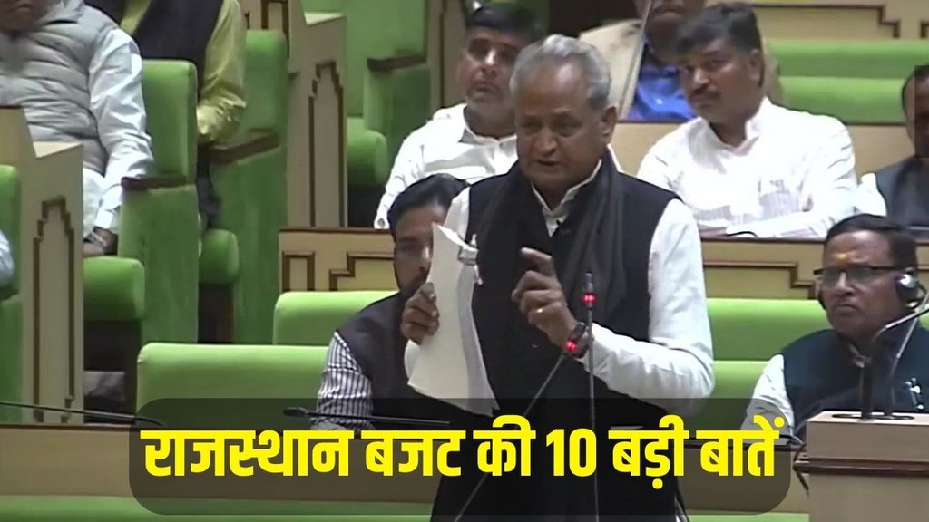 rajasthan budget 2023 | ashok gehlot | rajasthan CM