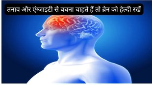health and food,how to choose right food for mental health,