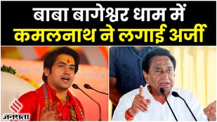 Kamalnath, Dhirenra Shastri
