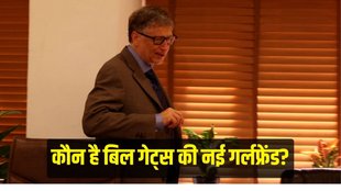 Bill Gates News | Bill Gates New Girlfriend | Paula Hurd