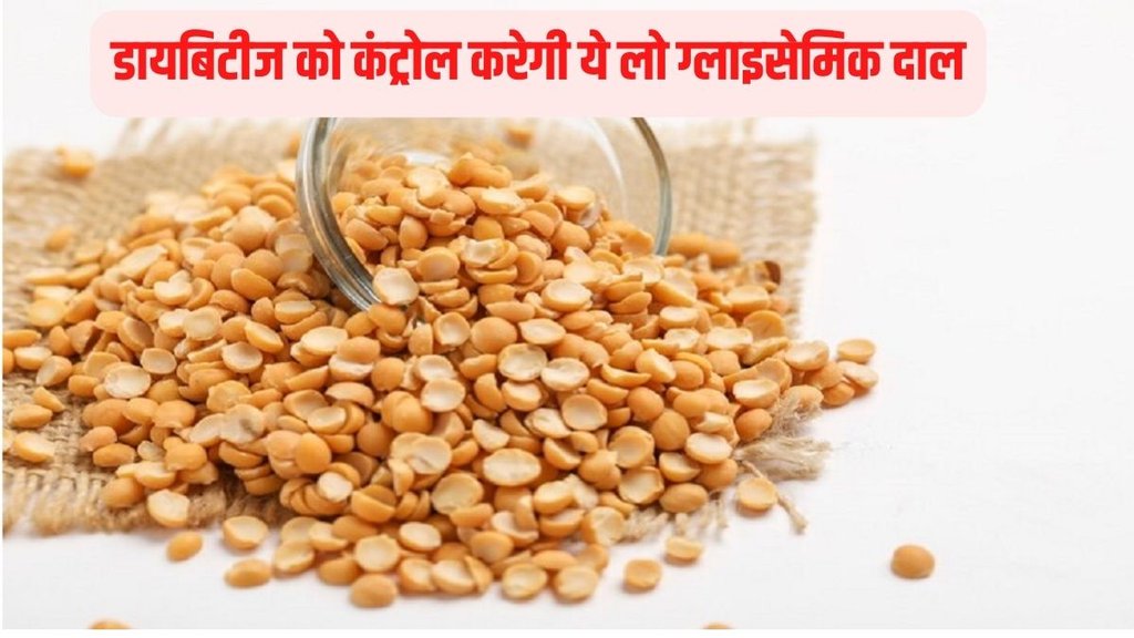 Chana Dal for Diabetes Control: डायबिटीज के मरीज ब्लड शुगर को कंट्रोल करने के लिए प्रोटीन से ज्यादा कार्बोहाइड्रेट पर ध्यान दें। चना की दाल का सेवन करें। PHOTO-FREEPIK