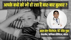 आपके बच्चे को भी हो रहा है बार-बार बुखार? एक्सपर्ट से जानिए इस बीमारी का कारण और लक्षण