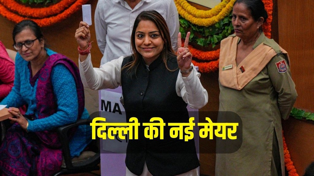 MCD Mayor Election | Delhi Mayor Election | MCD Mayor Election Voting