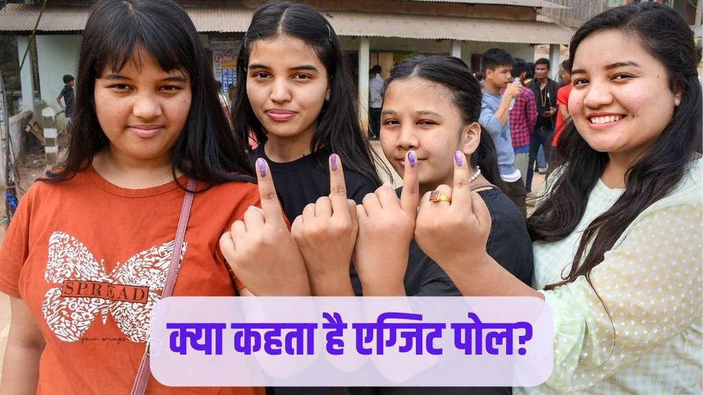Exit Polls, Meghalaya Exit Polls, Tripura Exit Polls