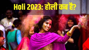 Holi, Holi 2023, Holika Dahan 2023, Dhuleti 2023