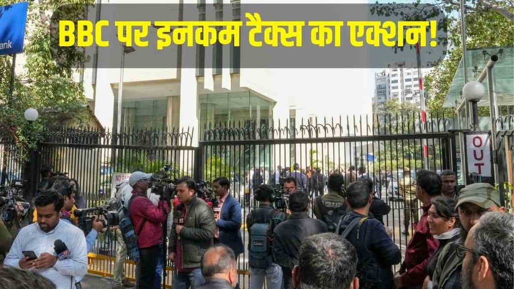 income tax survey | BBC Income Tax Raid | BBC Delhi Mumbai Office Raid