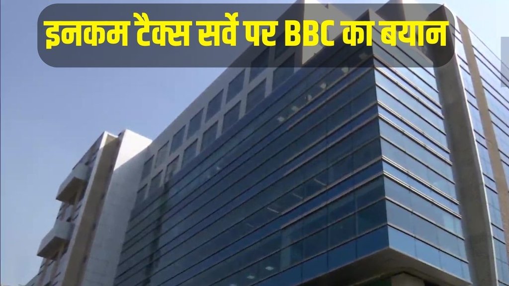 Income Tax Survey | survey at BBC office in Delhi | BBC News