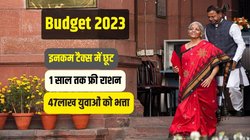 Budget 2023 Highlights: इनकम टैक्स में छूट, राशन फ्री, युवाओं को भत्ता, जानिए मोदी सरकार 2.0 के आखिरी पूर्ण बजट की बड़ी बातें