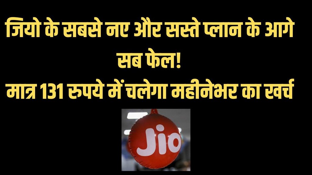 Reliance Jio | Jio Recharge Plan | Jio 395 rupees plan