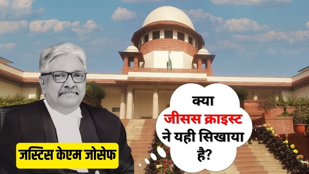 Supreme Court, Justice KM Joseph