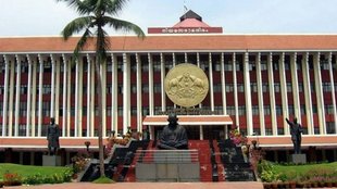 Kerala Legislative Assembly | Kearala Budget | social security cess