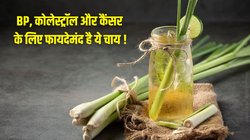BP, कोलेस्ट्रॉल और कैंसर के लिए फायदेमंद हो सकती है ये चाय, जानिए कैसे बनाएं