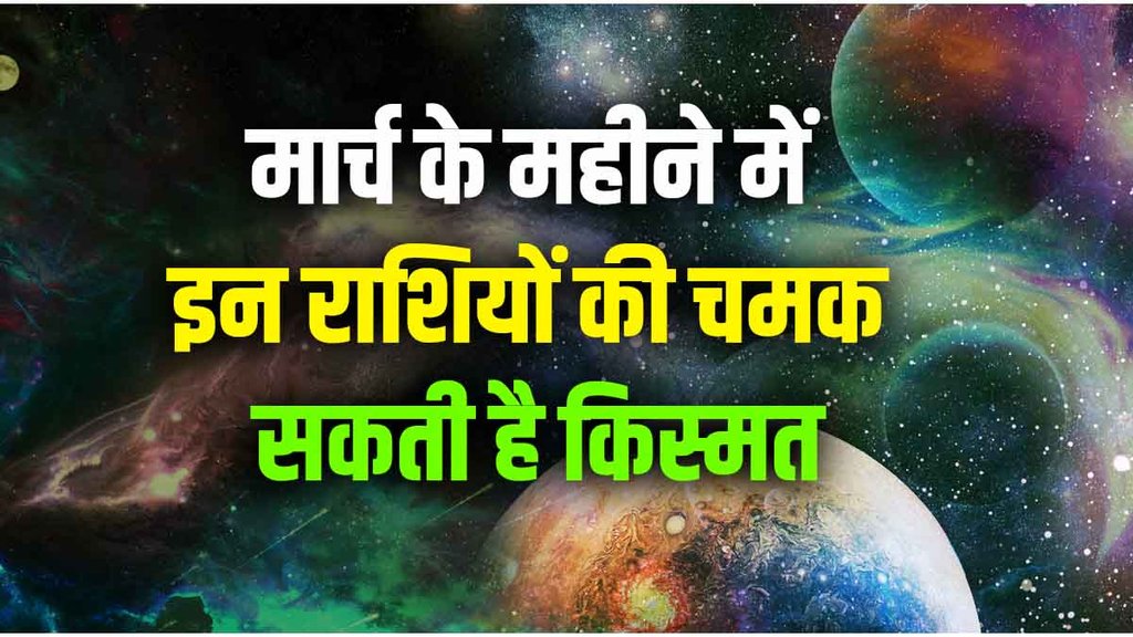 four planet transit in march, planet transit in march