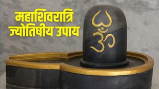 Maha shivratri 2023, money increasing tips, money upay, how to increase money
