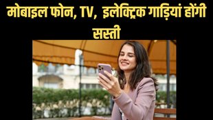 budget 2023 | tax Cut On Mobile Phones | union budget 2023