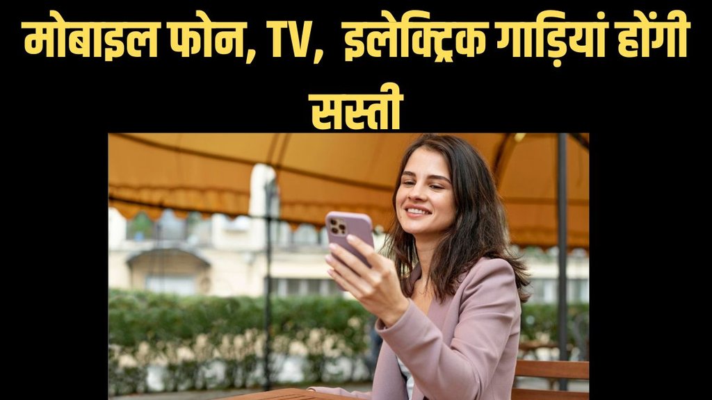 budget 2023 | tax Cut On Mobile Phones | union budget 2023 budget 2023 | tax Cut On Mobile Phones | union budget 2023