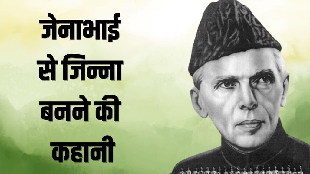 Mohammed Ali Jinnah | Pakistan | Quaid-I Azam