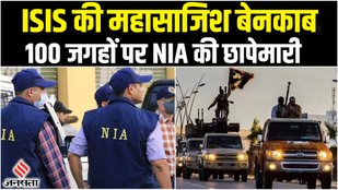 NIA, ISIS
