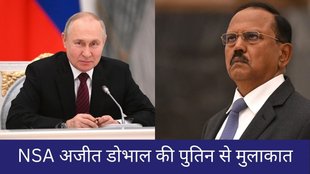 NSA | Ajit Doval | Vladimir Putin
