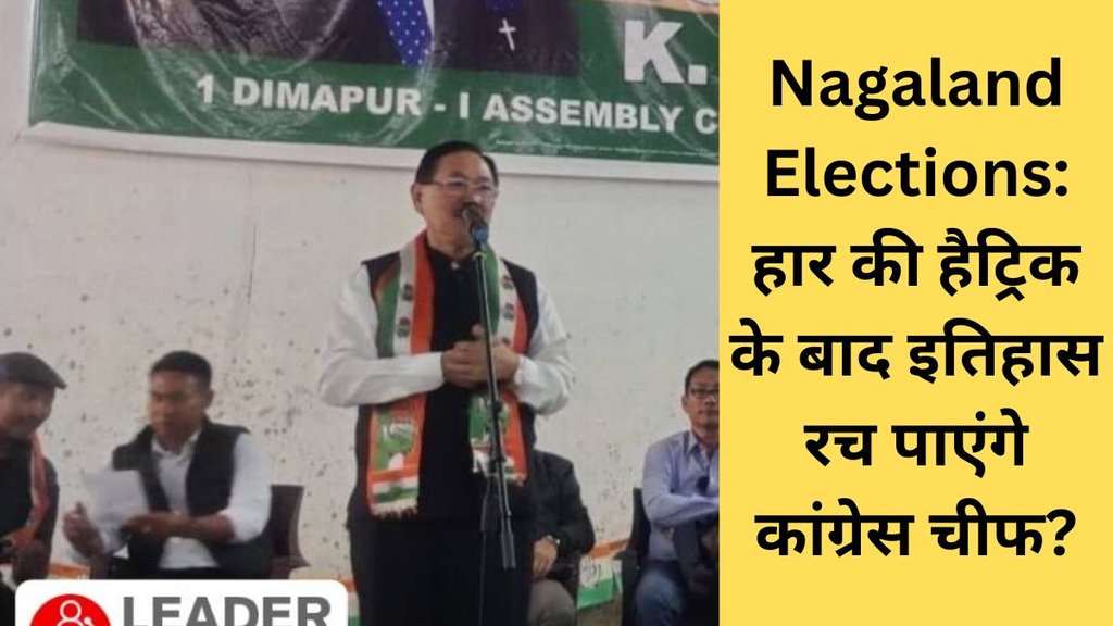 Nagaland Elections | congress | bjp