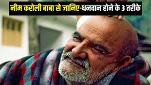 Neem Karoli Baba, Neem Karoli Baba tips, Neem Karoli Baba dhanvan