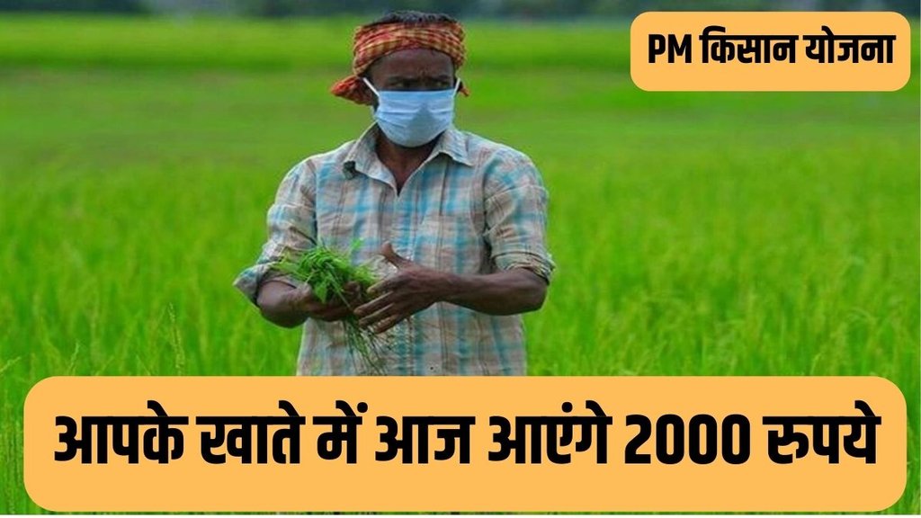PM Kisan Samman Nidhi Yojana | PM Kisan 13th Installment | pm kisan yojana