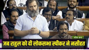 Rahul Gandhi | Om Birla | Parliament