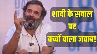 Rahul Gandhi News, Rahul Gandhi Marriage, Rahul Gandhi Kids