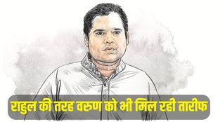 Rahul Gandi, Varun Gandhi, BJP Congress