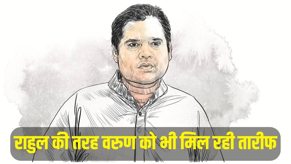 Rahul Gandi, Varun Gandhi, BJP Congress