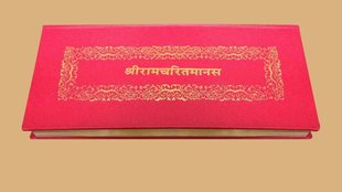Ramcharitmanas| Ramcharitmanas Photo| Ramcharitmanas Chitra Tripathi