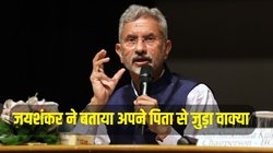 S Jaishankar: ‘इंदिरा सरकार बनते ही सचिव पद से हटाए गए थे मेरे पिता, राजीव गांधी काल में उन्हें सुपरसीड किया गया’