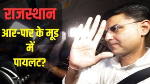 Sachin Pilot, Rajasthan News, Ashok Gehlot