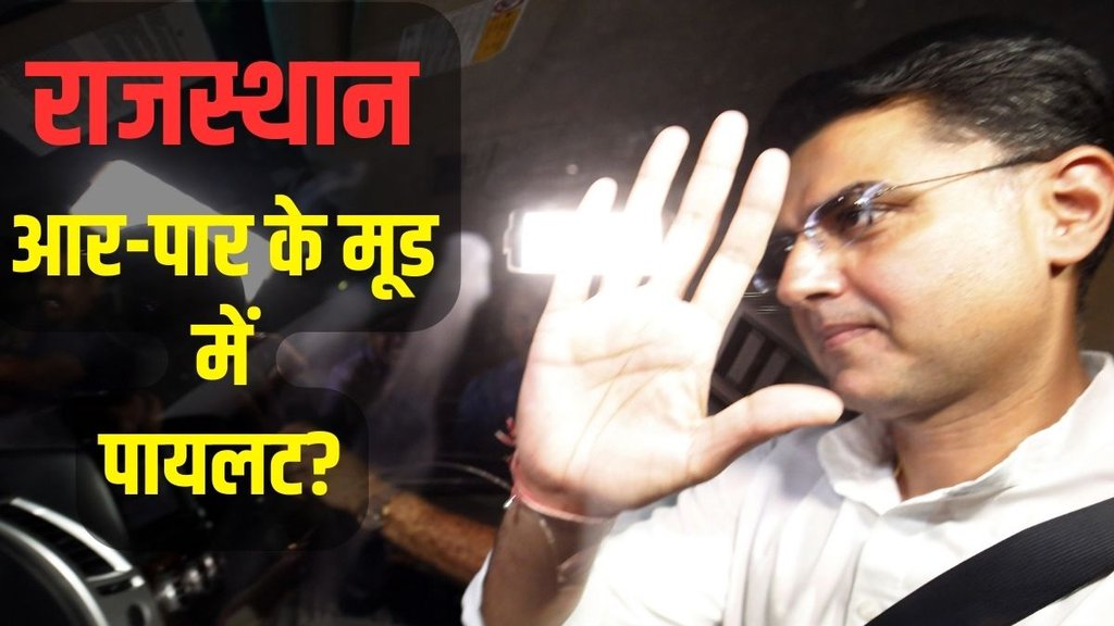 Sachin Pilot, Rajasthan News, Ashok Gehlot